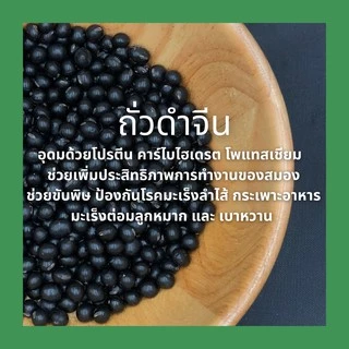 ถั่วดำเนื้อเขียว เม็ดเล็ก ออแกนิก 500 กรัม Organic Black soybean Green kernel