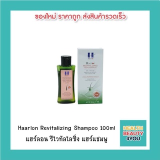 Haarlon Revitalizing Shampoo 100ml แฮร์ลอน รีไวทัลไลซิ่ง แฮร์แชมพู