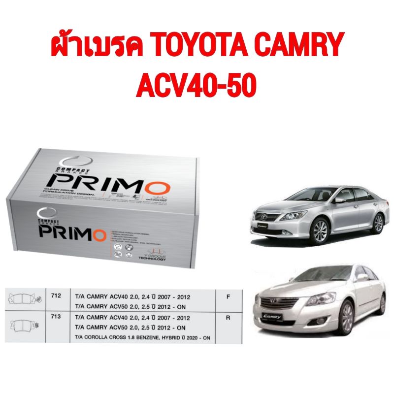 Compact Primo ผ้าเบรค TOYOTA CAMRY ACV40 , ACV50