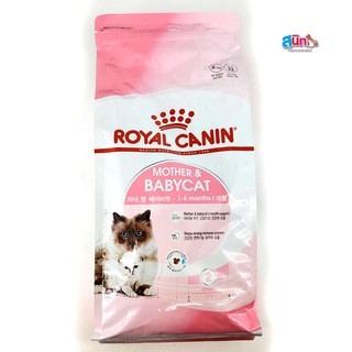 Royal Canin Mother&amp; Babycat สำหรับลูกแมวอายุ4สัปดาห์ ถึง4เดือน,แม่แมวตั้งท้องและให้นมลูก ขนาด 2Kg