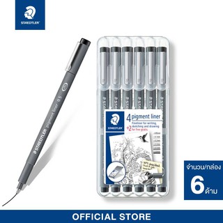 [กล่อง 6 ด้าม] STAEDTLER ชุดปากกาตัดเส้นหัวเข็ม pigment liner ปากกา ชุดเครื่องเขียน ปากกาตัดเส้น ปากกาหัวเข็ม