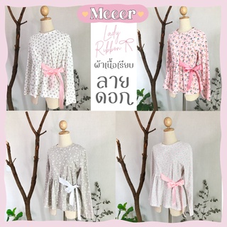 เสื้อยืดแขนยาว "ลายดอก" รุ่นผูกริบบิ้น "ผ้าเรียบ" Meeer Lady Ribbon