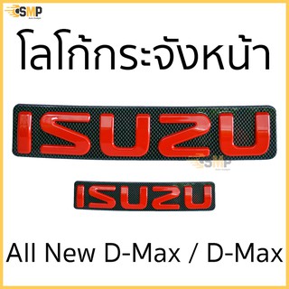 โลโก้รถยนต์ สำหรับ ISUZU All New D-Max / MU-X สีแดงพื้นเคฟล่า