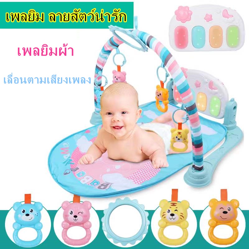 [ขายดี ] เพลยิม ลายสัตว์น่ารัก เพลยิมเปียโน ลายน่ารัก โมบายกล่อมนอน เลื่อนตามเสียงเพลง เพลยิมผ้า ที่นอนดนตรี