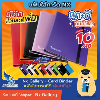 [Nx] Card Album / Binder - แฟ้มใส่การ์ด / สมุดใส่การ์ด 4ช่อง 9ช่อง (for MTG / Pokemon / One Piece / Summoner / Yu-Gi-Oh)