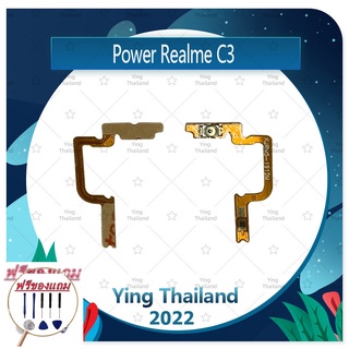 power Realme C3 (แถมฟรีชุดซ่อม) อะไหล่แพรสวิตช์ ปิดเปิด Power on-off (ได้1ชิ้นค่ะ) อะไหล่มือถือ คุณภาพดี