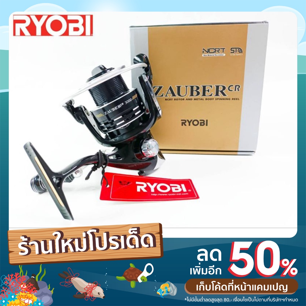 💥รอกสปิน RYOBI ZAUBER CR 💥