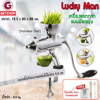 Getzhop เครื่องแยกกากผักและผลไม้ คั้นน้ำ เครื่องคั้นน้ำสแตนเลส Manual Juicer Extractor Lucky Man รุ่น LKM-MJ01-สีเงิน