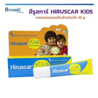 ฮีรูสการ์ HIRUSCAR KIDS เจลลดรอยแผลเป็นสำหรับเด็ก 10 กรัม / Bcosmo The Pharmacy