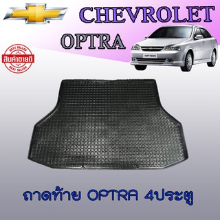 ถาดท้าย//ถาดท้ายรถยนต์//ถาดวางของท้ายรถ   ออพตร้า Chevrolet  Optra 4ประตู