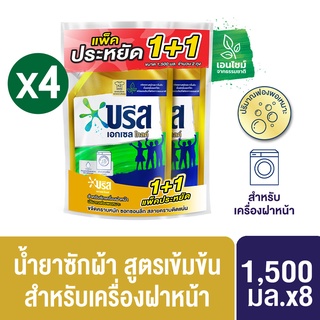 (สินค้าอยู่ในระหว่างการเปลี่ยนแพ็คเกจ) บรีส เอกเซล โกลด์ น้ำยาซักผ้า สำหรับเครื่องฝาหน้า 1500 มล. (แพ็ค 1+1) x4 Breeze Excel Gold Liquid Detergent 1500 ml. (Pack 1+1)x4