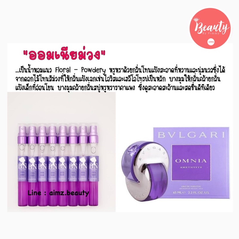 Omnia Purple  BN • ออมเนียม่วง กลิ่นหอมอ่อนๆ เรียบหรู ดูดี ขนาด 11มล. ราคา ถูกที่สุด ดีลบีเคเค แกลเลอรีภาพที่ 5