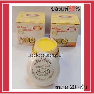 ครีมไข่มุกผสมบัวหิมะ(1ชิ้นขนาด20กรัม) สินค้าขายดี พร้อมส่ง