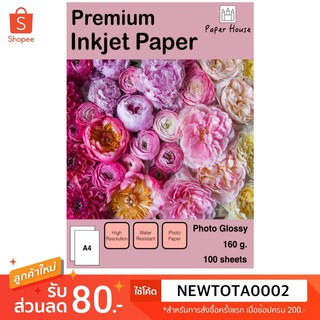 Photo Glossy Paper A4 160แกรม (100 Sheets) PAPERHOUSE
