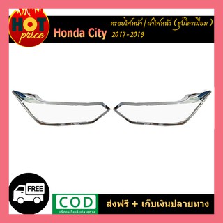 ครอบฝาไฟหน้า Honda City 2017-2019 ชุปโครเมี่ยม