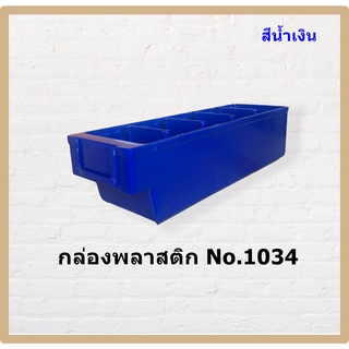 กล่องอะไหล่ กล่องพลาสติก กล่องแบ่งช่อง กล่องใส่ของ No.1034