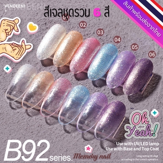 ชุด B92 🌺 สีเจล Vendeeni สีเจลทาเล็บ ชุด6สี 🤟ขวดใหญ่ สีสวย เนื้อสีเจลเข้มข้น 🇹🇭 พร้อมส่งจากไทย 🇹🇭 (ไม่มีชาร์ทสี)