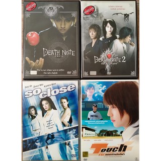 ดีวีดีภาพยนตร์ญี่ปุ่นลิขสิทธิ์แท้ NO.8 Death note1 Death note2 So close Touch DVD5