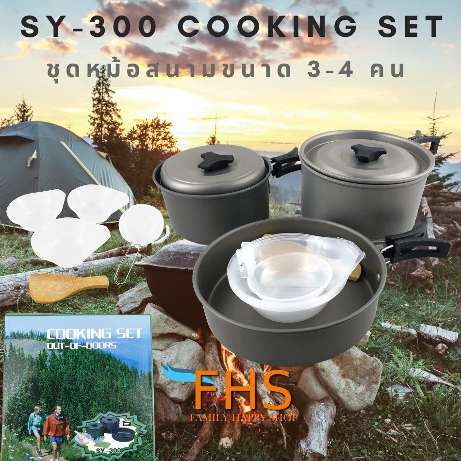 CAM_อุปกรณ์แคมป์ปิ้ง FHS SY-300 Outdoor  Cooking Set  ชุด แคมป์ปิ้งสำหรับ2-3คน(ชุดกลาง) หม้อสนาม  Camping