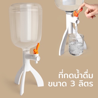 ที่กดน้ำดื่ม รุ่นกระรอกน้อยขนาด 3 ลิตร ถังกดน้ำ ที่กดนเำ - Qualy Thirsty Squirrel Portable Water Dispenser 3L