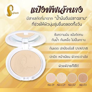 แป้งเจ้านาง แป้งผสมรองพื้น คุมมัน Perfect Bright UV 2 Way Powder SPF20 PA+++