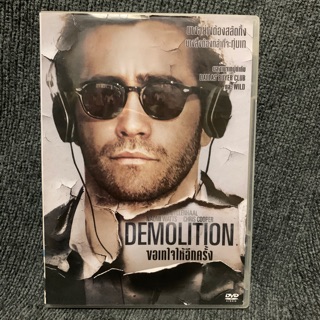 Demolition / ขอเทใจให้อีกครั้ง (DVD)