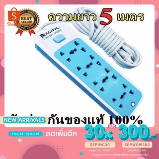 440ปลั๊กไฟ 3 ตา  8 ปลั๊ก , สายเคเบิลยาว 5 ม., สายแท้ 100%, กำลังสูงสุด 250v 2000w, สายหนา, คุณภาพสูง