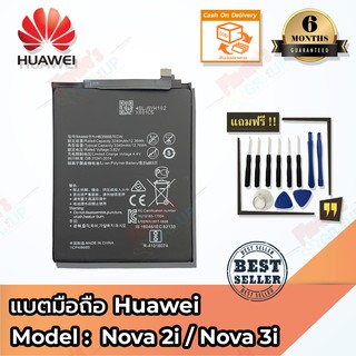 แบตเตอรี่ Huawei Nova 2i / Nova 3i / P30 Lite Battery 3.82V 3340mAh