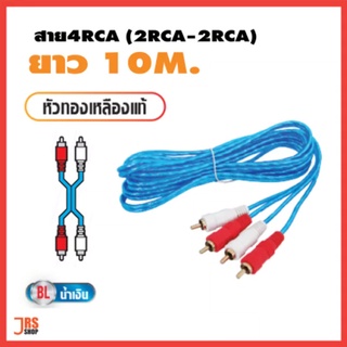 สาย RCA 4 หัว (4mm) สายฟอยด์เรียบ