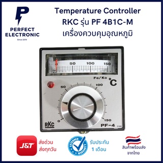 PF-4B1C-M Temperature Controller RKC เครื่องควบคุมอุณหภูมิ 0-400 องศา ***สินค้าพร้อมส่งในไทย***