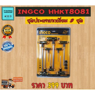 INGCO ประแจหกเหลี่ยม ด้ามตัวที 2 - 10 มม. (8 ตัวชุด) รุ่น HHKT8081 ของแท้ 100 % By JT