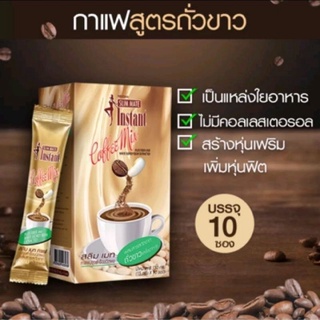 มีสทีนเอสเมทกาแฟอะบาโลนคอลลาเจน150ก.,กาแฟพรุน,กาแฟถั่วขาว สินค้าใหม่สุดของยริษัท