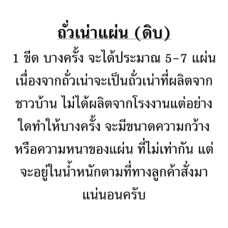ถั่วเน่าแผ่น(ดิบ) ใส่แกงทางเหนือหรืออื่นๆ เพิ่มในน้ำเงี้ยวอีกได้ ถ้าชอบ