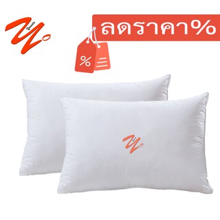 ลด20บาท-2ชิ้น หมอนใยสังเคราะห์ 100%