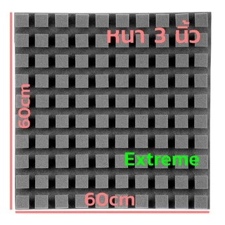 (ผลิตไทย) แผ่นซับเสียง ฟองน้ำซับเสียง ขนาด 60x60 ซม. (60 Serie by TNC Acoustic)