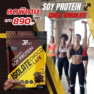 JP Whey โปรตีน ไม่ผสมแป้ง【จากถั่วเหลืองธรรมชาติ】SOY PROTEIN ISOLATE ORGANIC 100%【2ถุง แถมแก้ว1ใบ】