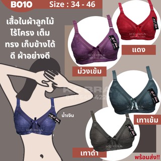 เสื้อในลูกไม้ ไร้โครง เต้าใหญ่ เก็บทรงสวย เก็บข้างได้ดี รุ่นขายดี No.B010