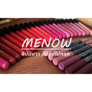 สินค้าสุ่มเบอร์ (MENOW) ลิปมีนาว ลิปจุ๊ปไม่หลุด ใช้ดีสีสวยแห้งเร็วติดทนนาน ดูสดใสสดชื่นยิ่งขึ้น