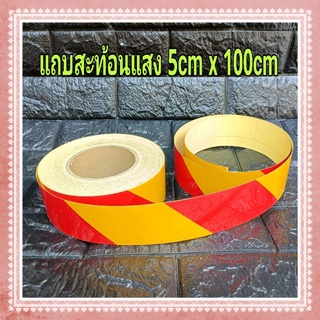 แถบสะท้อนแสง ขนาด 5cm x 100cm ลายเฉียง เหลือง-แดง ใช้ติดสะท้อนเตือน ติดแถบรถ