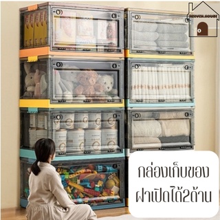 HeavenHouse กล่องเก็บของพับเก็บได้ กล่องเก็บของอเนกประสงค์ กล่องพลาสติกพับได้เก็บของเล่น กล่องใส่เสื้อผ้า