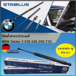 STABILUS โช้คค้ำฝากระโปรงแท้ BMW Series 3 E36 E46 E90 E92 E93 F30