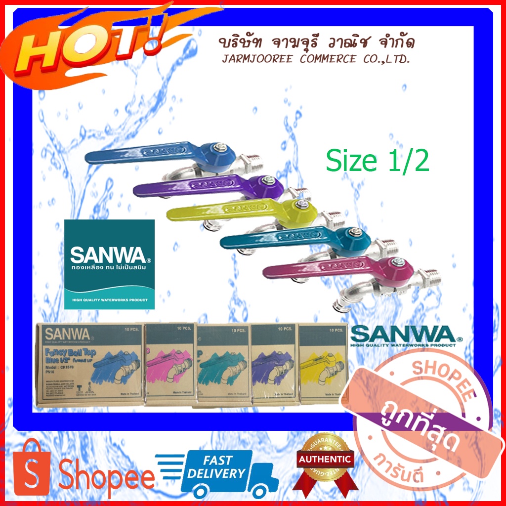 SANWA ก๊อกบอลแฟนซี 1/2 นิ้ว ก๊อกน้ำซันวา ก๊อกซันวา4หุน ก๊อกน้ำ ก๊อกน้ำแฟนซี ซันวา ก๊อก4หุน fancy bal