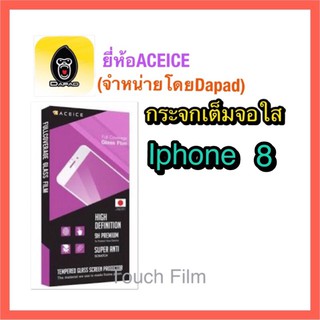 กระจกใสเต็มจอ❌Iphone 8❌พร้อมฟิล์มหลัง ยี่ห้อaceiceดาแพดจัดจำหน่าย ❌ถายจากสินค้าจริง