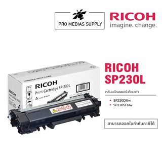 🔥 ตลับหมึกเทียบเท่า Ricoh SP230H ใช้ได้กับรุ่น SP230SFnw//SP230Dnw