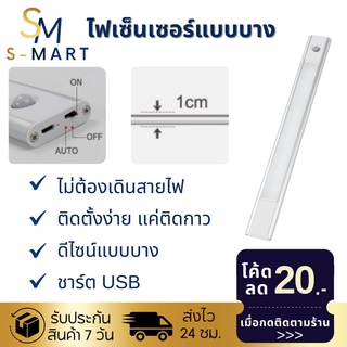 ไฟLED ไฟเซ็นเซอร์ โคมไฟLEDไร้สาย  โคมไฟLED ไฟแท่ง ไฟกลางคืน หลอดไฟ ไฟยาวLED ชาร์จUSB เซนเซอร์ตรวจจับเคลื่อนไหว