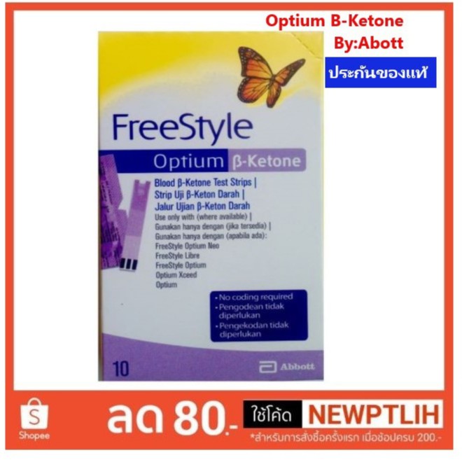 Abbott FreeStyle Optium Blood Ketone 10 Test Strips/แผ่นทดสอบค่าคีโตนใน