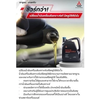 MITSUBISHI น้ำมันเครื่อง สังเคราะห์ 0W-20 มิราจ แอทราจ เอ็กแพนเดอร์ Mirage Attrage Xpander 0W20 แท้เบิกศูนย์ มิตซูบิชิ