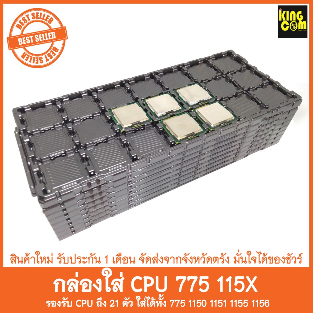 กล่อง CPU Intel AMD สำหรับใส่ซีพียู - kingcom_computer - ThaiPick