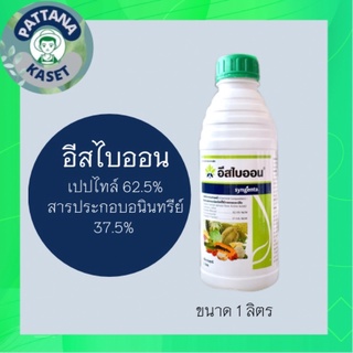 อีสไบออน 1 ลิตร กรดอะมิโน เพิ่มผลผลิต ทุเรียน มะม่วง ข้าว และช่วยบำรุงพืชได้ทุกชนิด