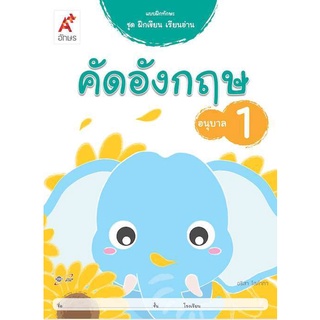 ชุด พัฒนาภาษาและทักษะการคิดปฐมวัย 5 เล่ม อนุบาล1